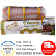 Тепла підлога мат нагрівальний VolthermClassic Mat 150 Вт/м² Classic Mat 150 Вт/ м²