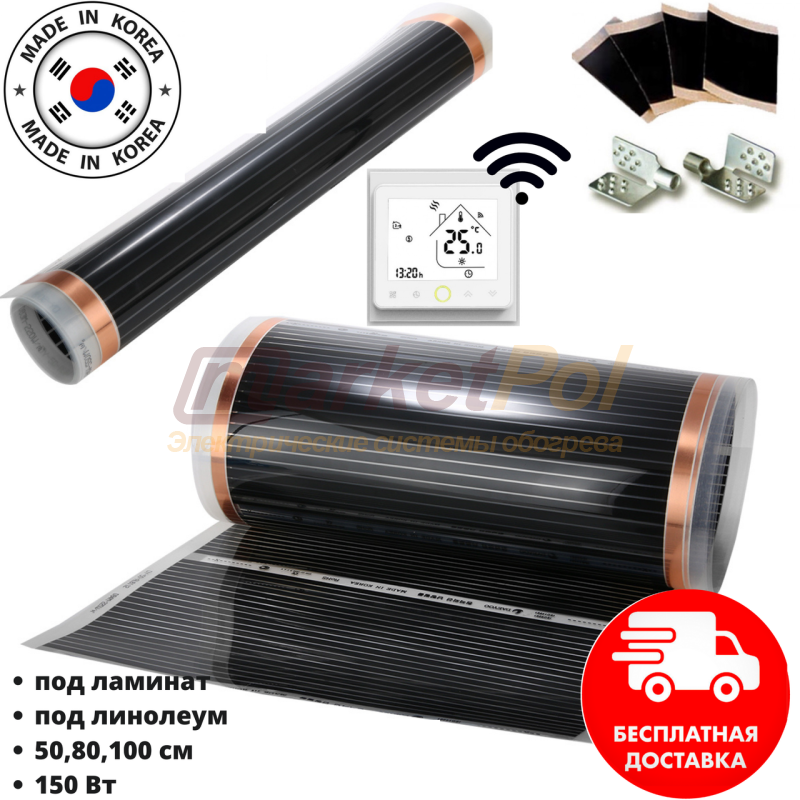 Нагрівальна плівка In-Therm 220 Вт/м² + Wi-Fi терморегулятор. Тепла підлога під ламінат 220+PWT